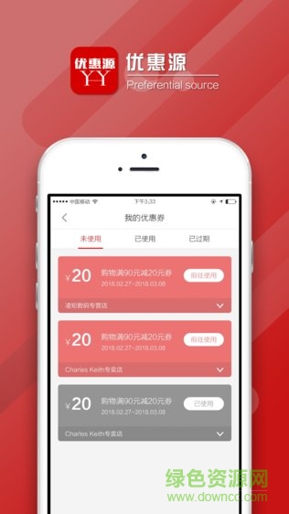 優(yōu)惠源 v2.5 安卓版 1