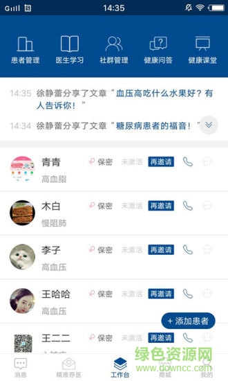 邻丹医生app