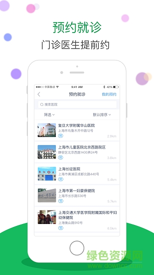 健康上海 v4.0 安卓版0