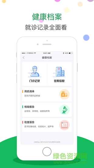 健康上海 v4.0 安卓版1