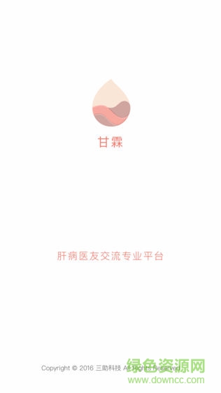 甘霖醫(yī)生平臺(tái)app2