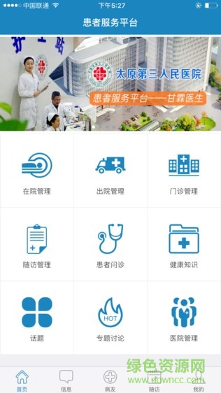 太原甘霖醫(yī)生app v1.5.2 安卓版 3