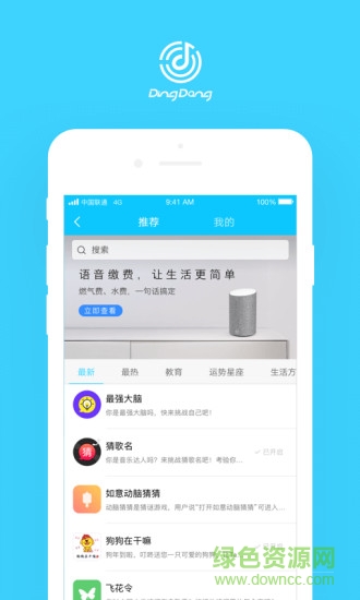 叮咚音箱 v3.8.2.918 安卓版0