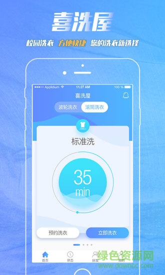 喜洗屋(上门洗衣) v1.0 安卓版3