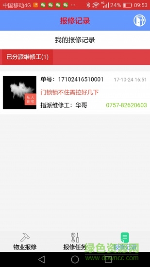 掌上云管家app