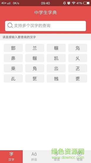 中学生字典软件 v1.0.0 安卓版3