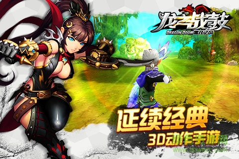 龍之戰(zhàn)鼓游戲 v1.6.041301 安卓版 0