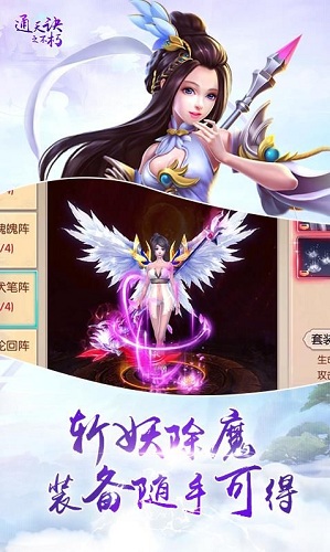 通天诀之不朽手游 v1.0.3 安卓版2