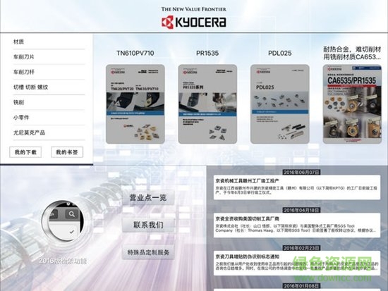 京瓷切削工具迷你版app v1.7 安卓版 1