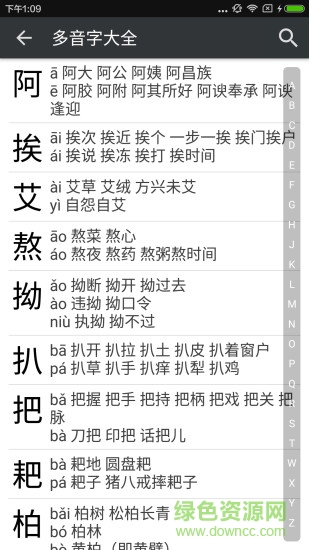 汉字拼音查询app v3.5.8 安卓版0