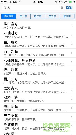 汉字拼音查询app v3.5.8 安卓版2