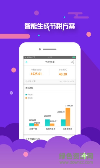 北京个税查询app v2.1.0 安卓版2