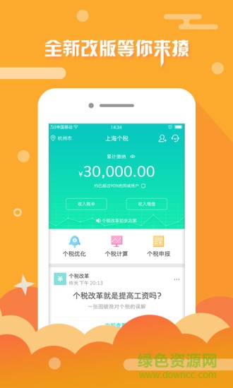 北京个税查询app v2.1.0 安卓版3