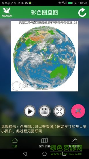 卫星云图app下载