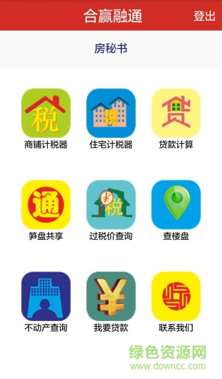 房秘書app0