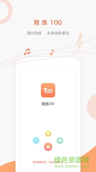 陪练100安卓版下载