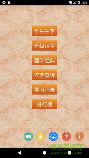跟我学写汉字人教免费版 v4.8.5 安卓版1