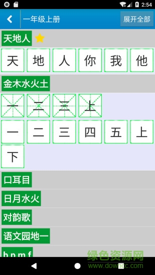 跟我学写汉字人教免费版 v4.8.5 安卓版3