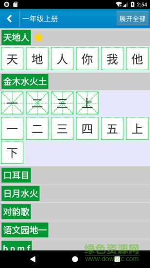 跟我學(xué)寫漢字人教免費版3