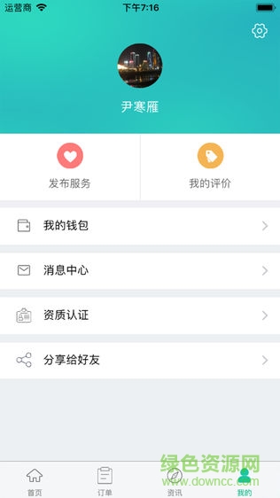 健护宝护士端 v1.1.1 安卓版2