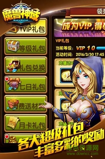 魔兽神域官方 v1.1 安卓版2