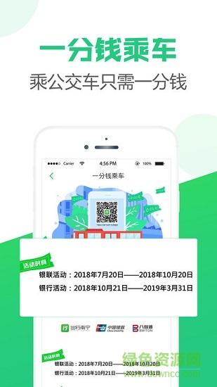 出行南宁最新版 v3.1.2 官方安卓版1