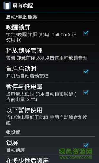 屏幕唤醒sreenwakeup中文版 v0.3 安卓版0