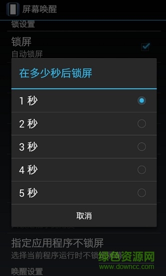 屏幕唤醒sreenwakeup中文版 v0.3 安卓版2
