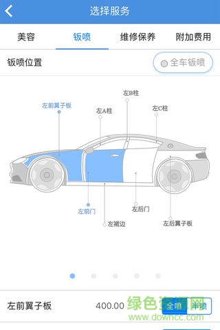 金蝶車商悅2