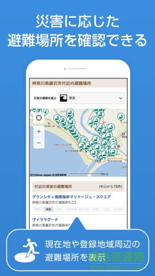 雅虎防灾速报app(Y防災速報) v2.3.1 安卓版2