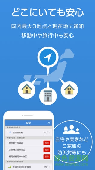 雅虎防災(zāi)速報(bào)app(Y防災(zāi)速報(bào)) v2.3.1 安卓版 3