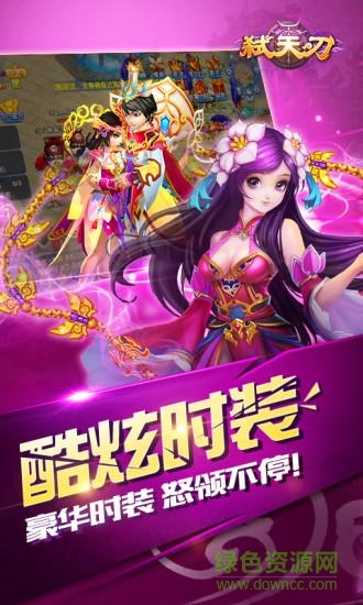 弒天刃手游 v1.0.0 安卓版 3