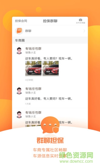 車(chē)商手機(jī)版 v2.7.82 安卓版 3