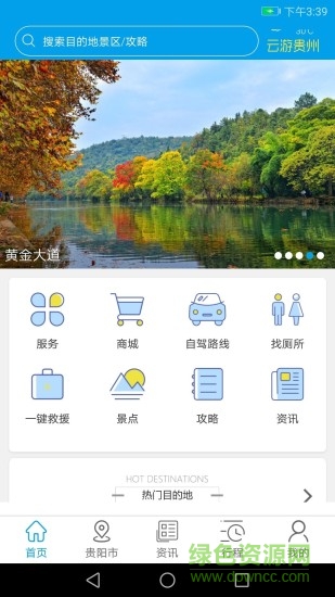 云游贵州 v2.1.3 安卓版3