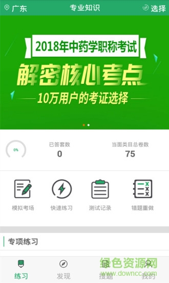 上学吧中药学题库 v3.5.0 安卓版3