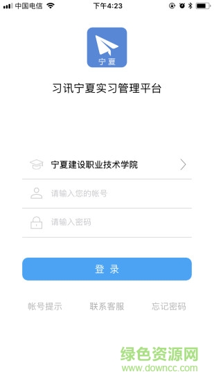 习讯宁夏官方版 v4.2.5 安卓版3
