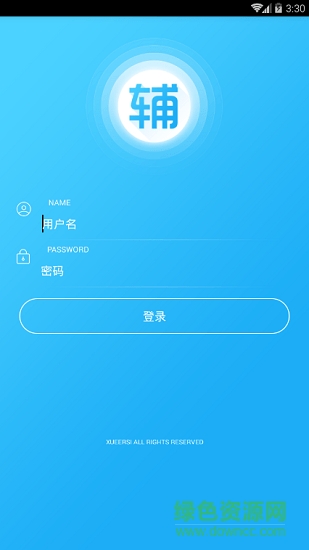 学而思网校辅导老师oa系统 v3.08.00 安卓版2