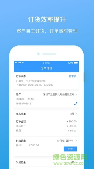 云上訂貨 v3.4.6 安卓版 0