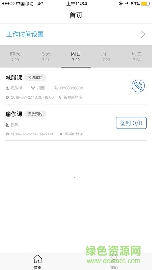 随炼教练版app下载