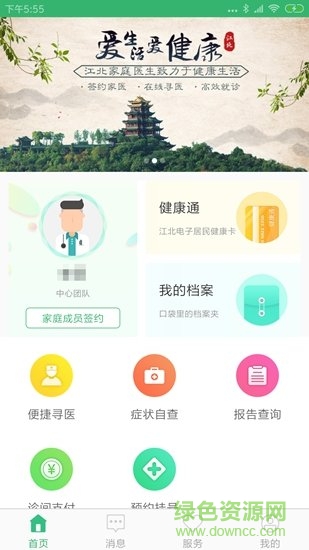 江北家庭医生 v1.0.1 安卓版4