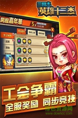 三國志英雄十三杰手游 v1.2.6 安卓版 3