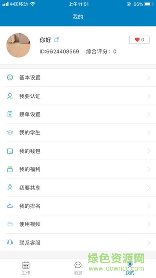 教予学教师端 v1.1.2 安卓版1