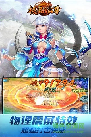 極品仙尊游戲 v3.0.4 安卓版 2