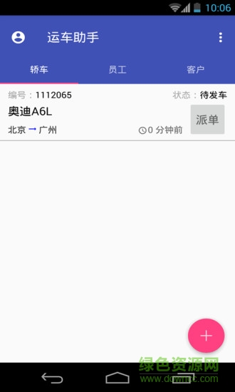 运车助手手机软件 v2.1.2 安卓版0