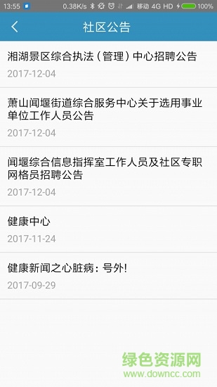 中国电信智慧社区 v3.0.1 安卓版1