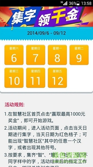 中国电信智慧社区 v3.0.1 安卓版2