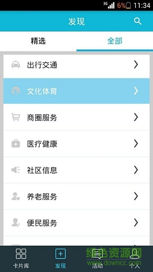 中国电信智慧社区 v3.0.1 安卓版3