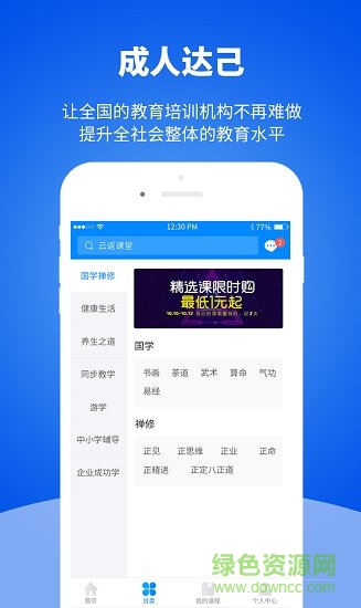 云返教育 v1.0.0 安卓版 1