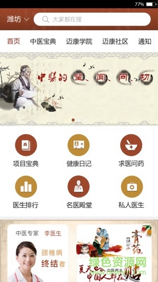 迈康中医app v1.0.4 安卓版0