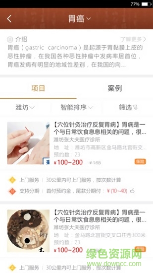 迈康中医app v1.0.4 安卓版1